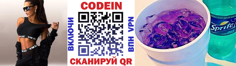 Codein Purple Drank  Саров 